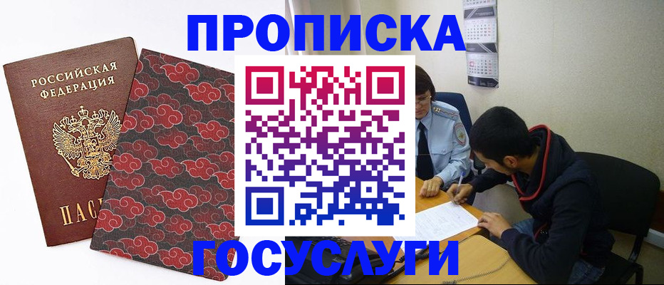 временная регистрация купить в Челябинской области